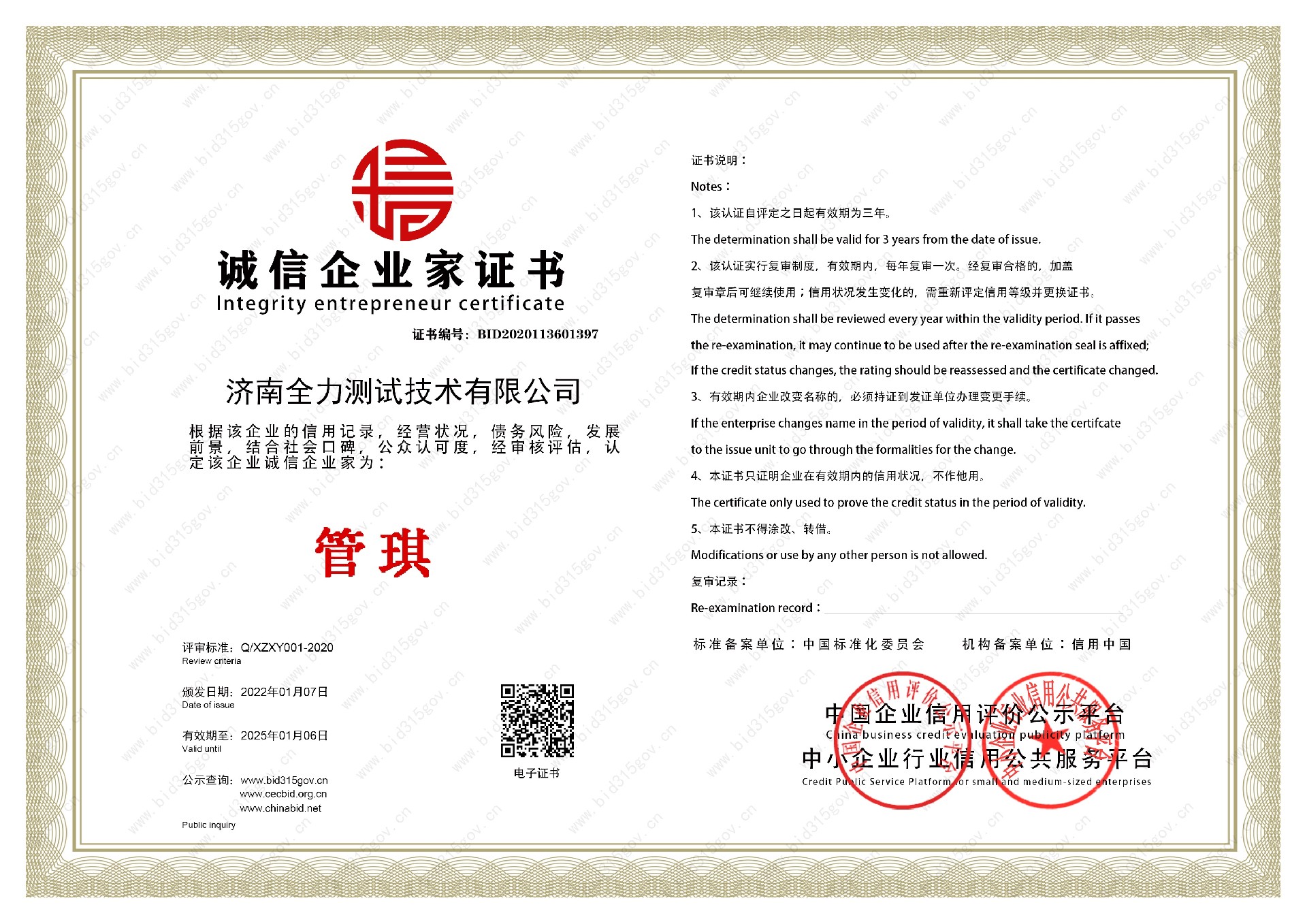 1734399933179196.jpg 誠(chéng)信企業(yè)家.jpg